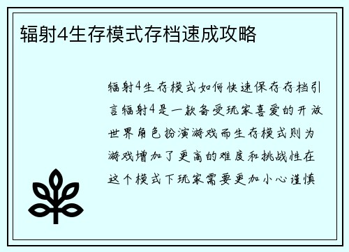 辐射4生存模式存档速成攻略