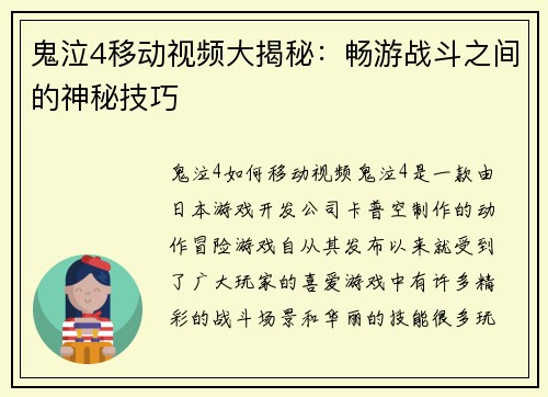 鬼泣4移动视频大揭秘：畅游战斗之间的神秘技巧