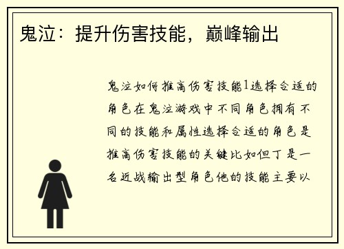鬼泣：提升伤害技能，巅峰输出