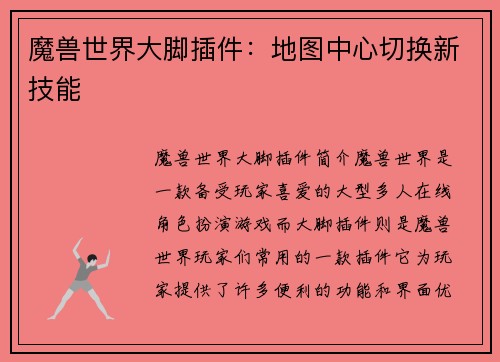 魔兽世界大脚插件：地图中心切换新技能