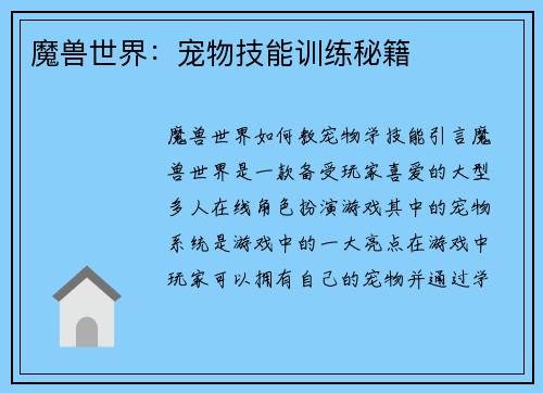 魔兽世界：宠物技能训练秘籍