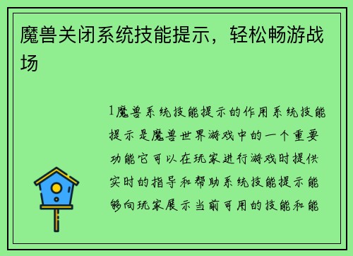 魔兽关闭系统技能提示，轻松畅游战场