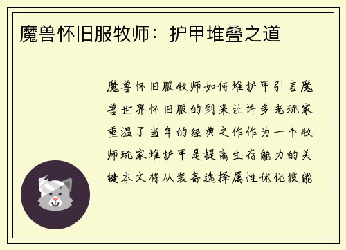 魔兽怀旧服牧师：护甲堆叠之道