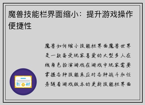 魔兽技能栏界面缩小：提升游戏操作便捷性